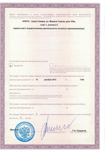 Лицензия или сертификат