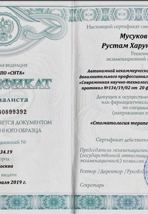 Лицензия или сертификат