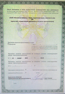 Лицензия или сертификат