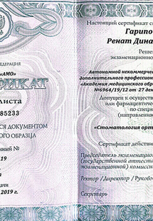 Лицензия или сертификат