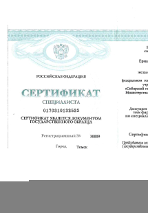 Лицензия или сертификат