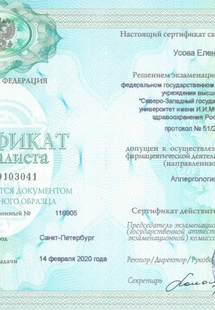 Лицензия или сертификат