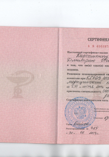 Лицензия или сертификат