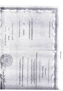 Лицензия или сертификат