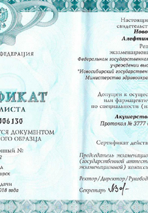 Лицензия или сертификат