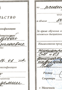 Лицензия или сертификат