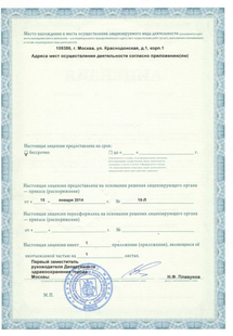 Лицензия или сертификат