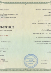 Лицензия или сертификат