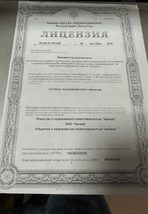 Лицензия или сертификат