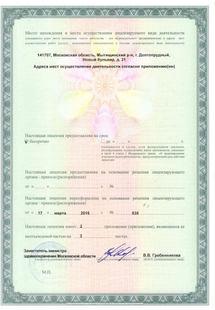 Лицензия или сертификат