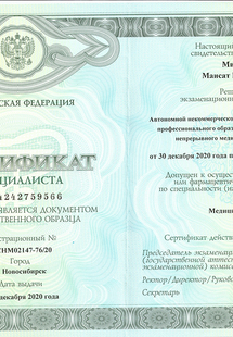 Лицензия или сертификат