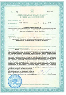 Лицензия или сертификат