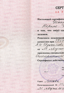 Лицензия или сертификат