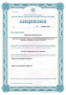 Лицензия или сертификат