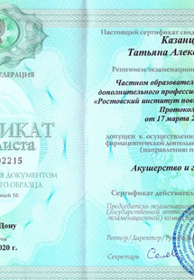 Лицензия или сертификат