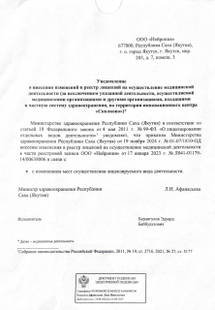 Лицензия или сертификат