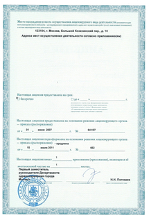 Лицензия или сертификат