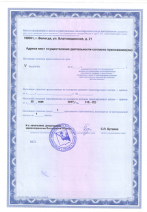 Лицензия или сертификат