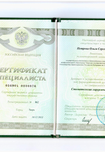 Лицензия или сертификат