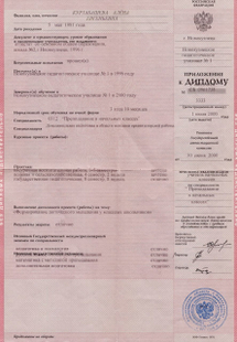 Лицензия или сертификат