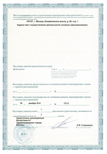 Лицензия или сертификат