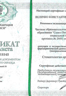 Лицензия или сертификат