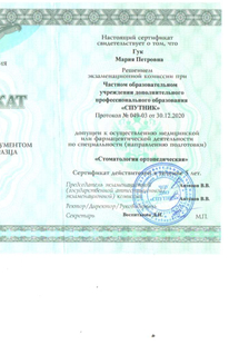 Лицензия или сертификат