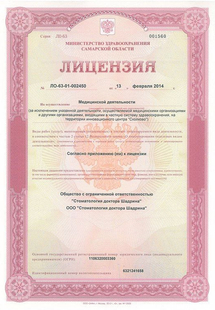 Лицензия или сертификат