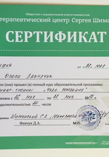 Лицензия или сертификат