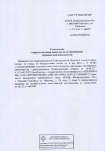 Лицензия или сертификат