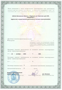 Лицензия или сертификат