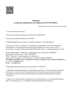 Лицензия или сертификат