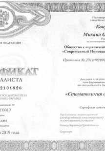 Лицензия или сертификат