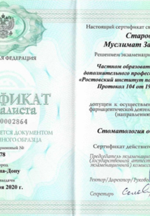 Лицензия или сертификат
