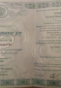 Лицензия или сертификат