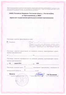 Лицензия или сертификат