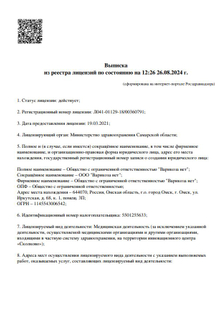 Лицензия или сертификат