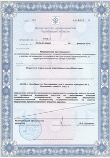 Лицензия или сертификат