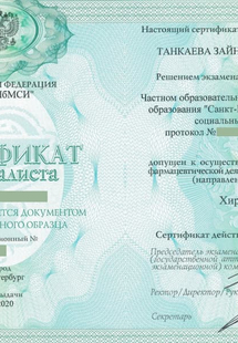 Лицензия или сертификат