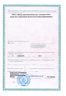 Лицензия или сертификат