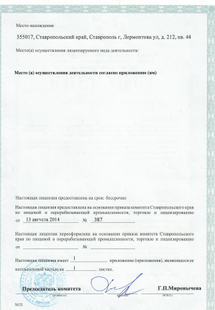 Лицензия или сертификат