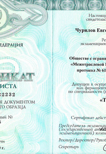 Лицензия или сертификат