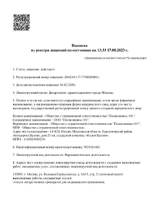 Лицензия или сертификат