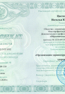 Лицензия или сертификат