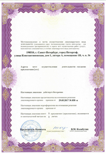 Лицензия или сертификат