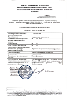 Лицензия или сертификат