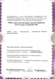 Лицензия или сертификат