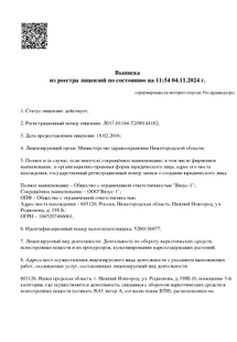 Лицензия или сертификат