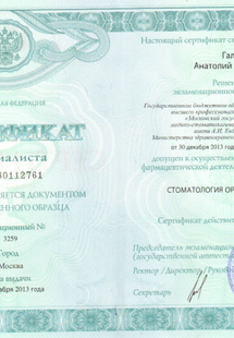 Лицензия или сертификат