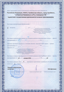 Лицензия или сертификат